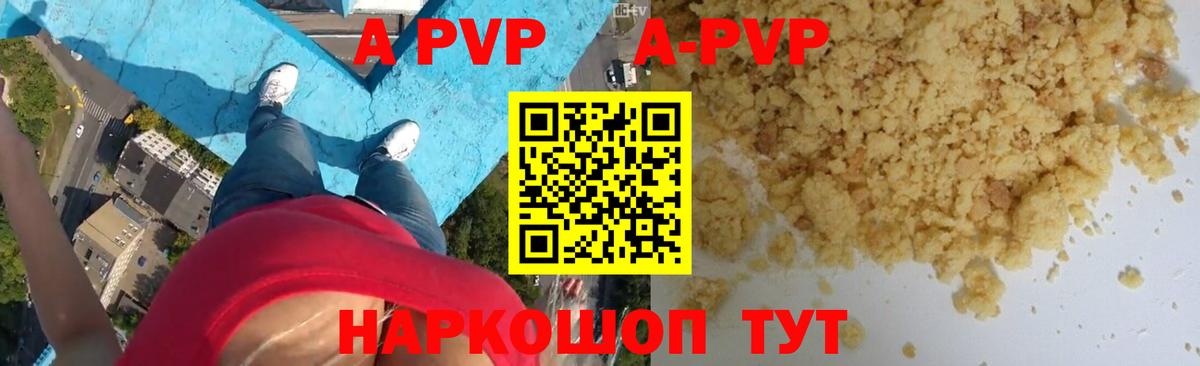 A-PVP Соль Зима