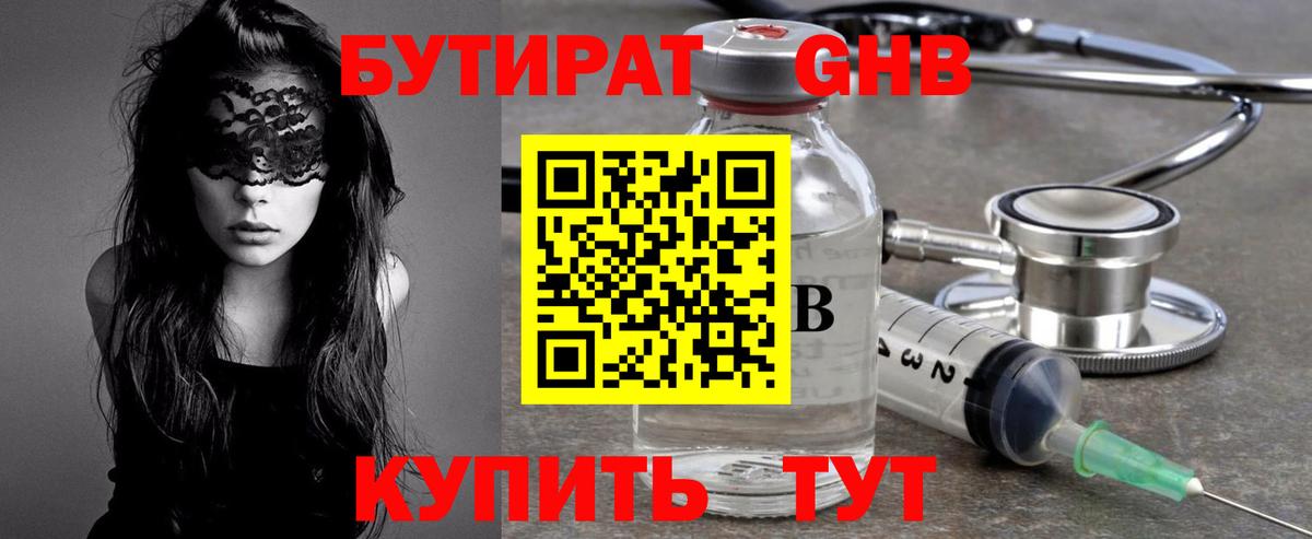 Зима  Бутират BDO 33%  БУТИРАТ  Вход с VPN 