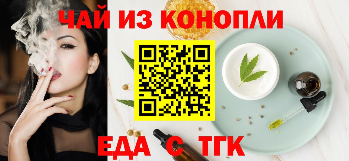 Еда ТГК марихуана  Вход с VPN  Зима 