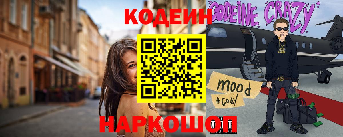 Зима  Кодеин напиток Lean (лин)  Кодеиновый сироп Lean Purple Drank  Вход с VPN 