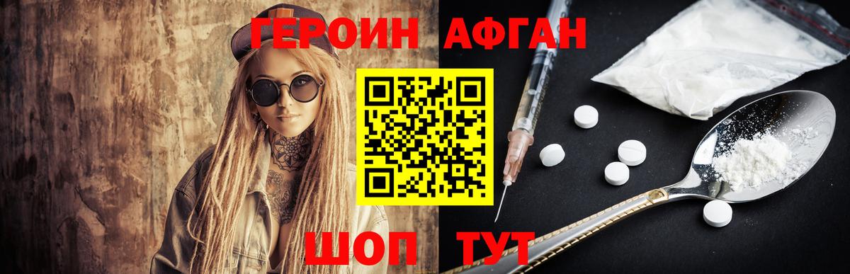 Героин VHQ  Вход с VPN  ГЕРОИН  Зима 