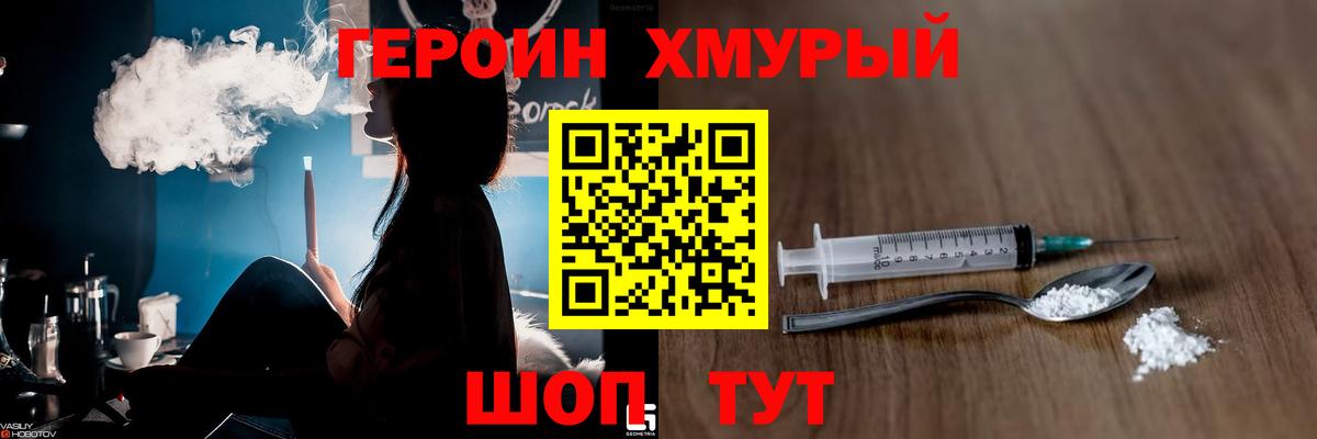 Героин белый Зима